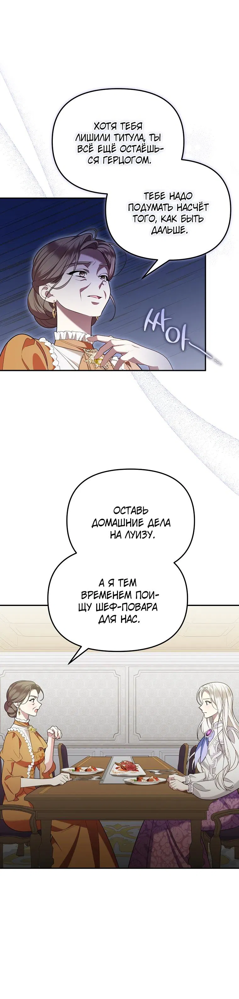 Манга Мы с моим мужем попаданцы - Глава 8 Страница 4