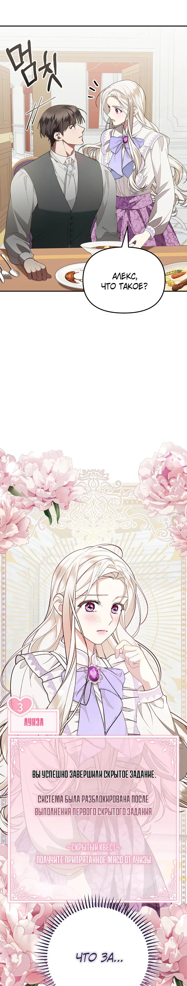 Манга Мы с моим мужем попаданцы - Глава 8 Страница 28