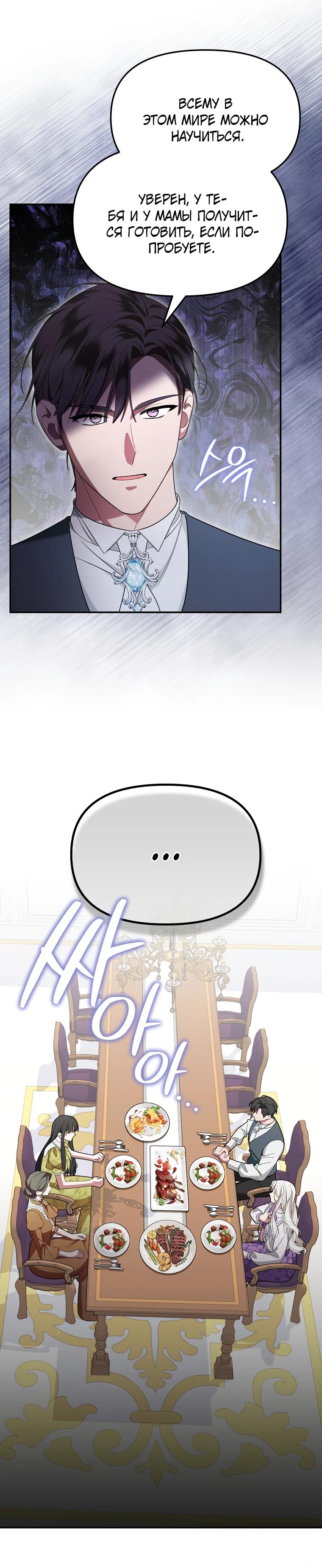 Манга Мы с моим мужем попаданцы - Глава 8 Страница 12