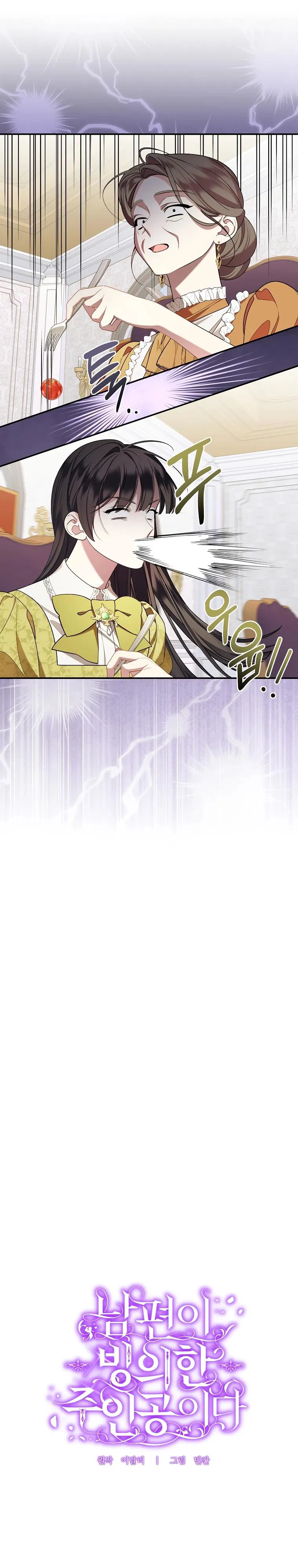 Манга Мы с моим мужем попаданцы - Глава 8 Страница 9