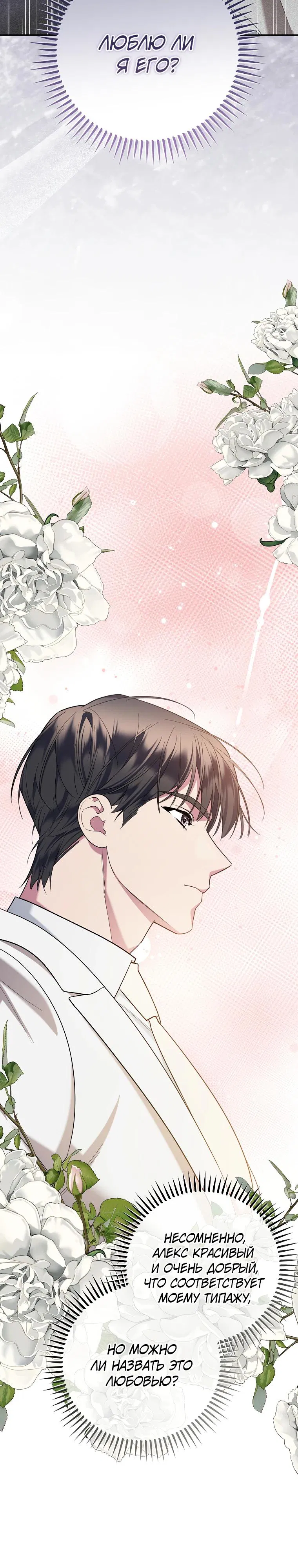 Манга Мы с моим мужем попаданцы - Глава 7 Страница 13