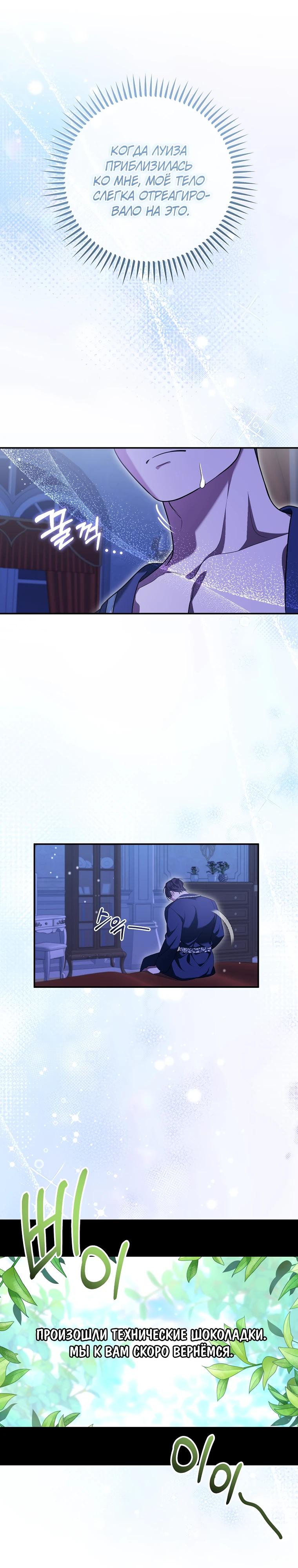 Манга Мы с моим мужем попаданцы - Глава 7 Страница 5