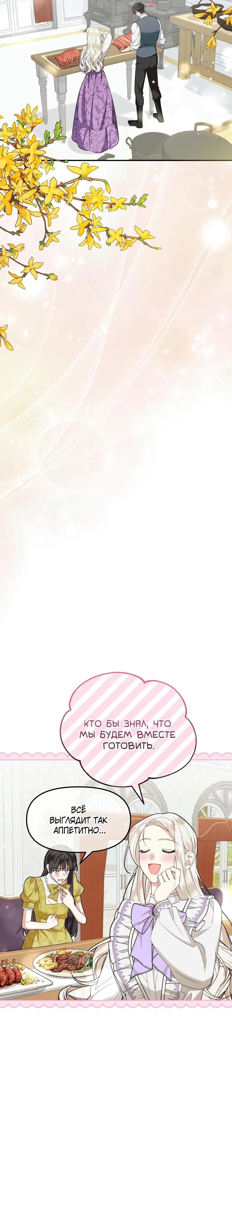 Манга Мы с моим мужем попаданцы - Глава 7 Страница 26
