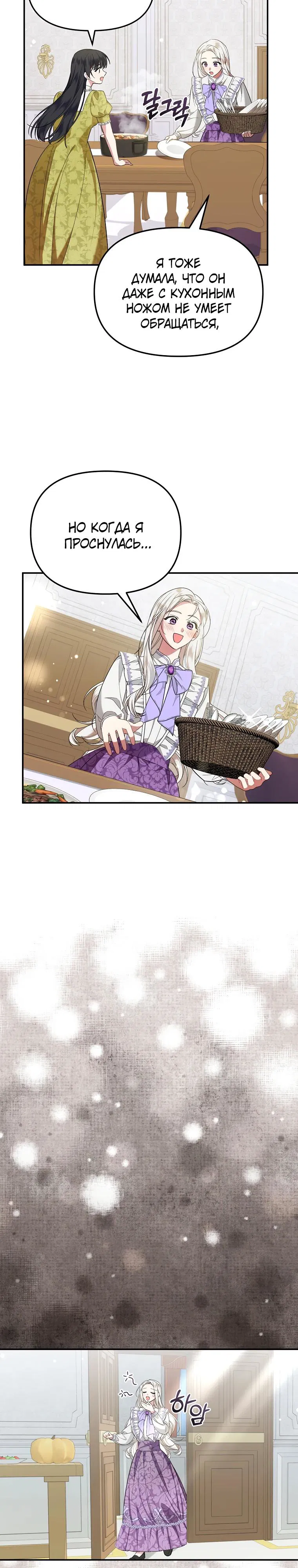 Манга Мы с моим мужем попаданцы - Глава 7 Страница 20
