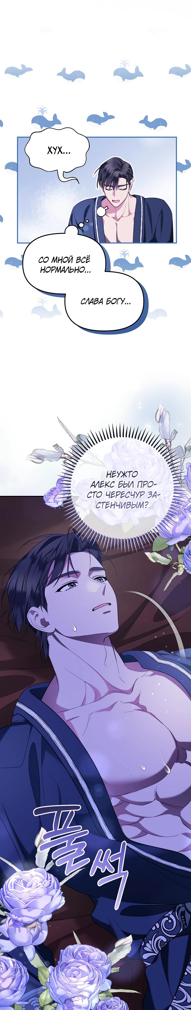 Манга Мы с моим мужем попаданцы - Глава 7 Страница 6