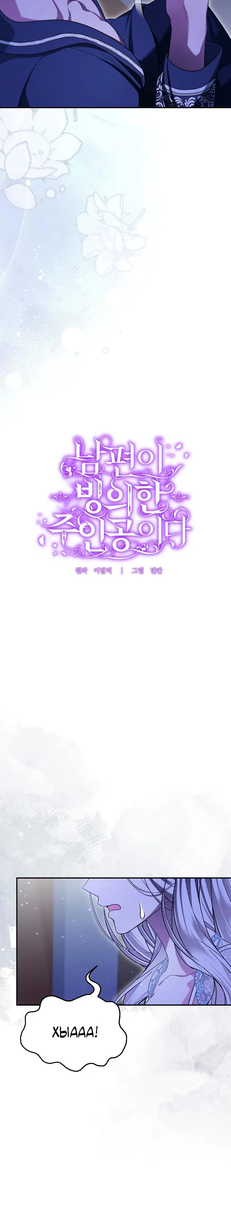 Манга Мы с моим мужем попаданцы - Глава 7 Страница 8