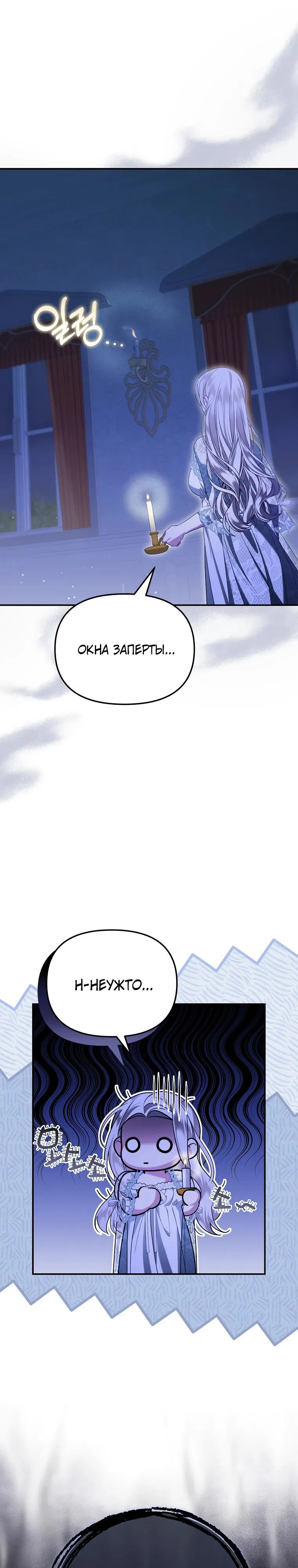 Манга Мы с моим мужем попаданцы - Глава 7 Страница 16