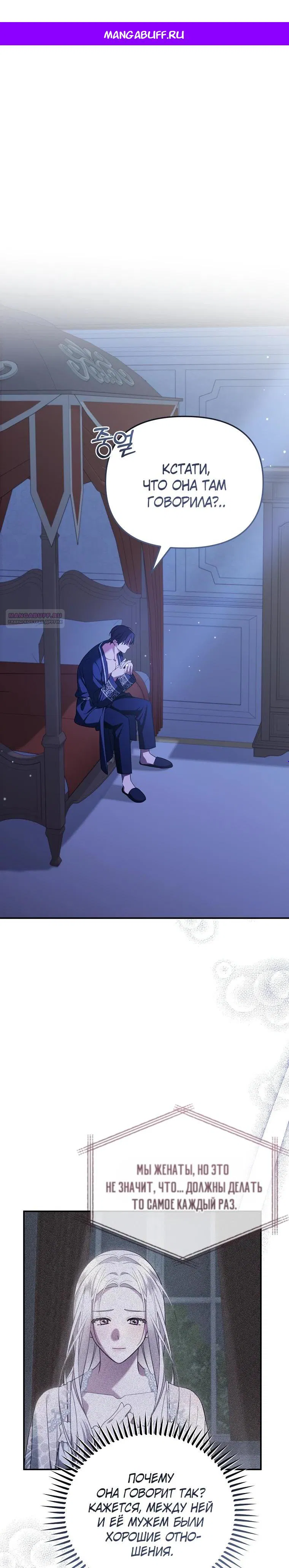 Манга Мы с моим мужем попаданцы - Глава 7 Страница 1