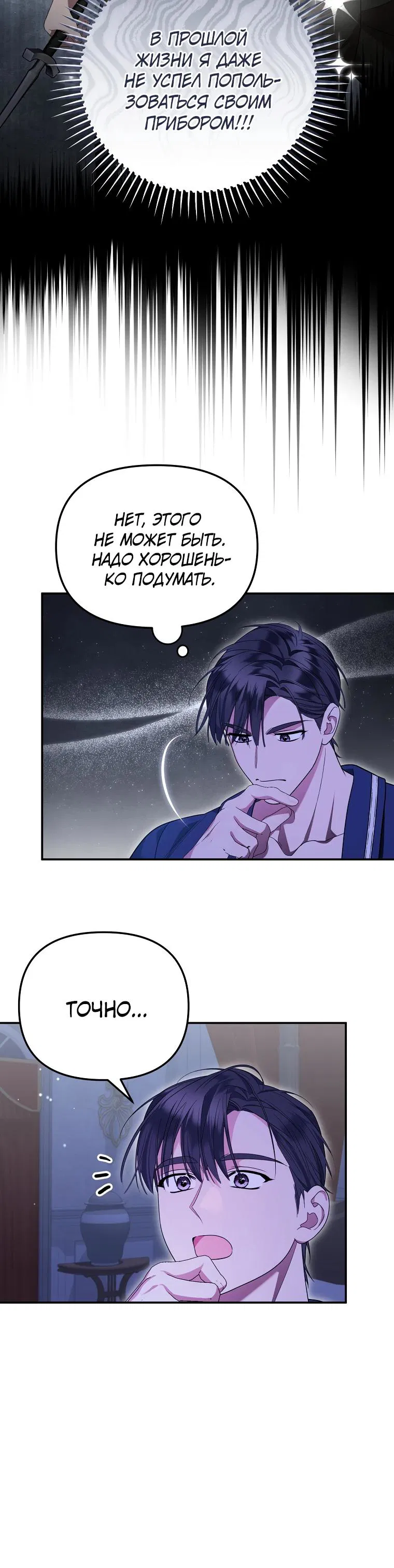 Манга Мы с моим мужем попаданцы - Глава 7 Страница 4