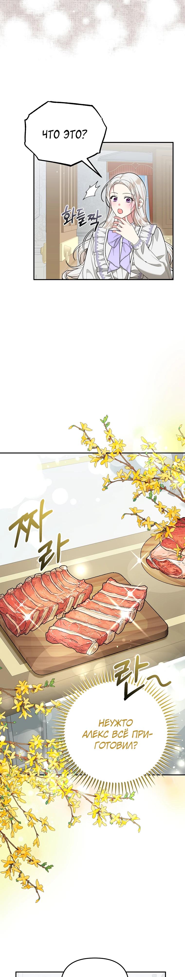 Манга Мы с моим мужем попаданцы - Глава 7 Страница 21