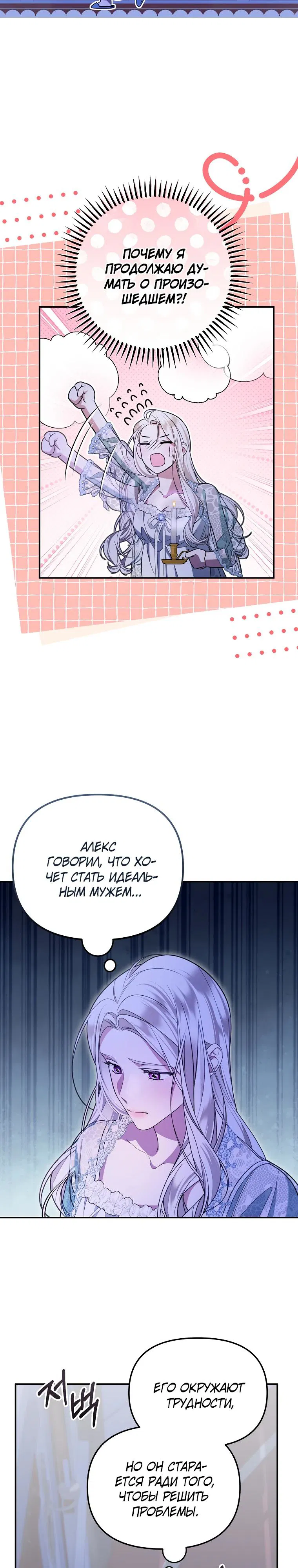 Манга Мы с моим мужем попаданцы - Глава 7 Страница 10