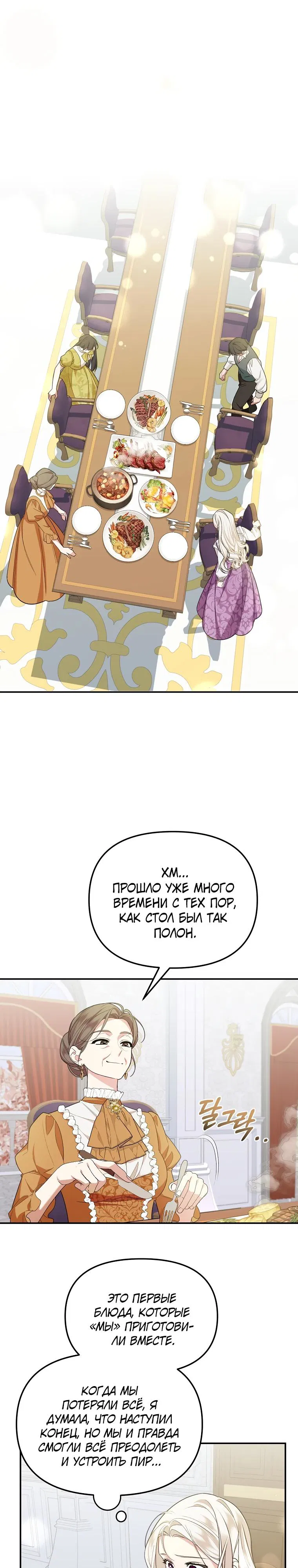 Манга Мы с моим мужем попаданцы - Глава 7 Страница 27