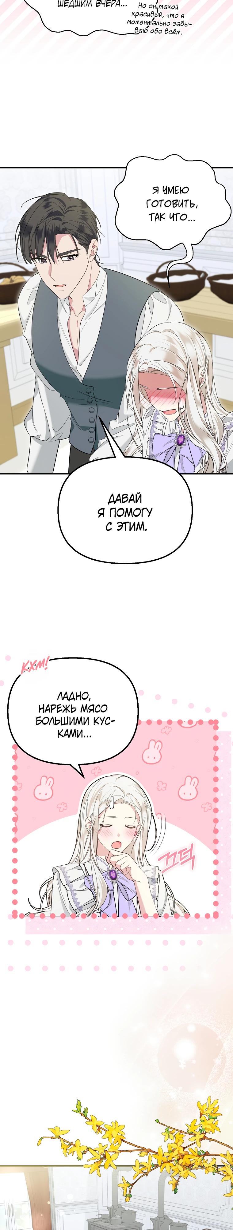 Манга Мы с моим мужем попаданцы - Глава 7 Страница 25