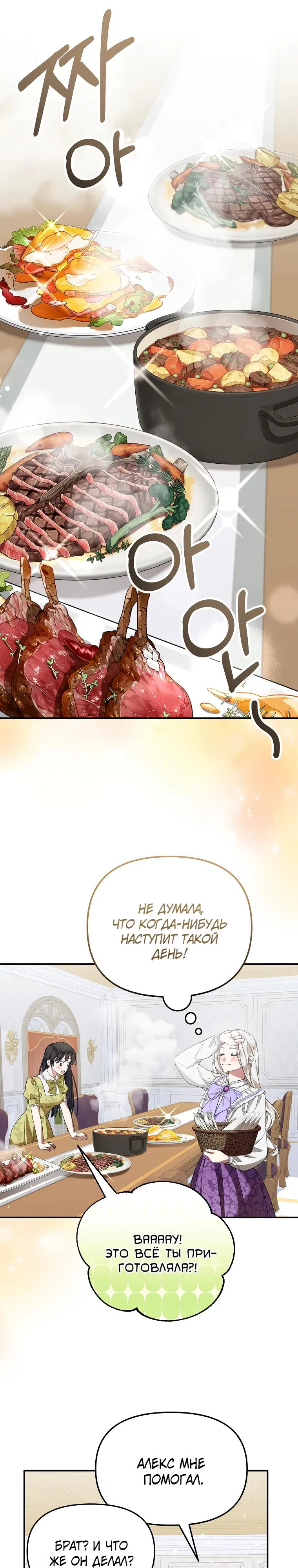 Манга Мы с моим мужем попаданцы - Глава 7 Страница 19