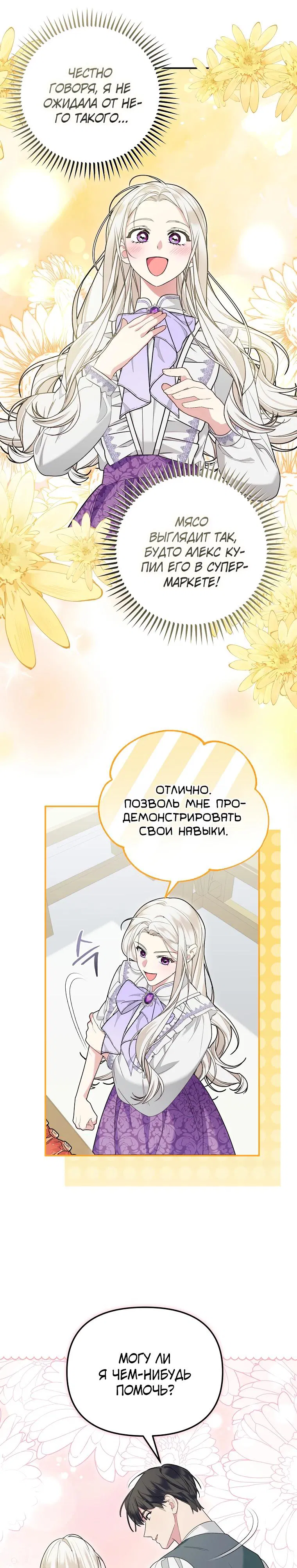 Манга Мы с моим мужем попаданцы - Глава 7 Страница 23