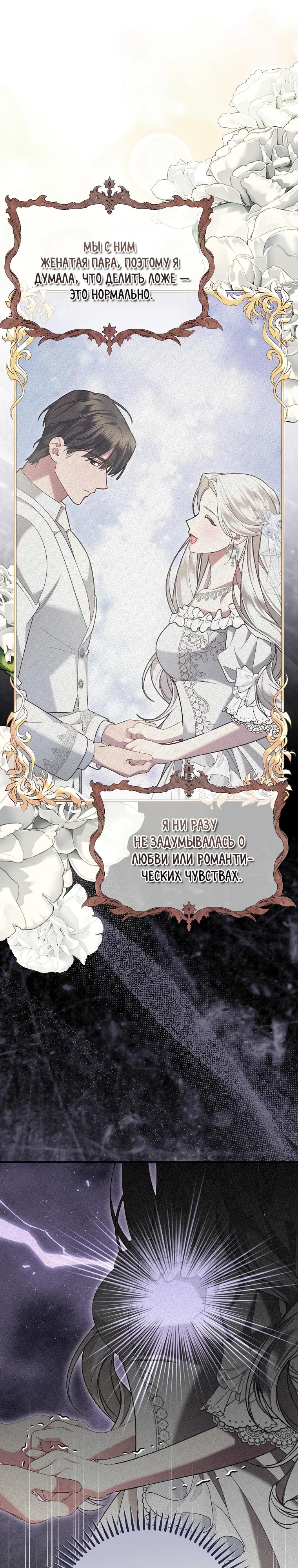Манга Мы с моим мужем попаданцы - Глава 7 Страница 12