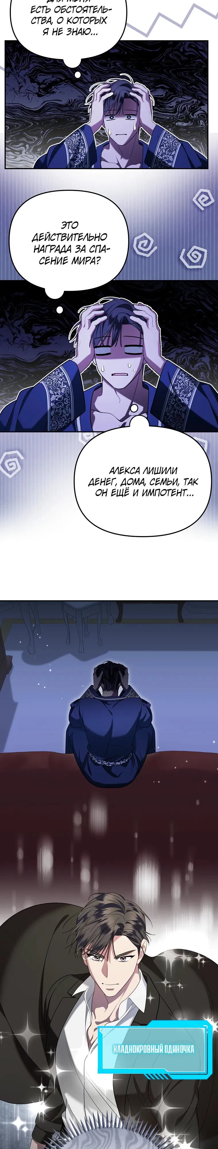 Манга Мы с моим мужем попаданцы - Глава 7 Страница 3