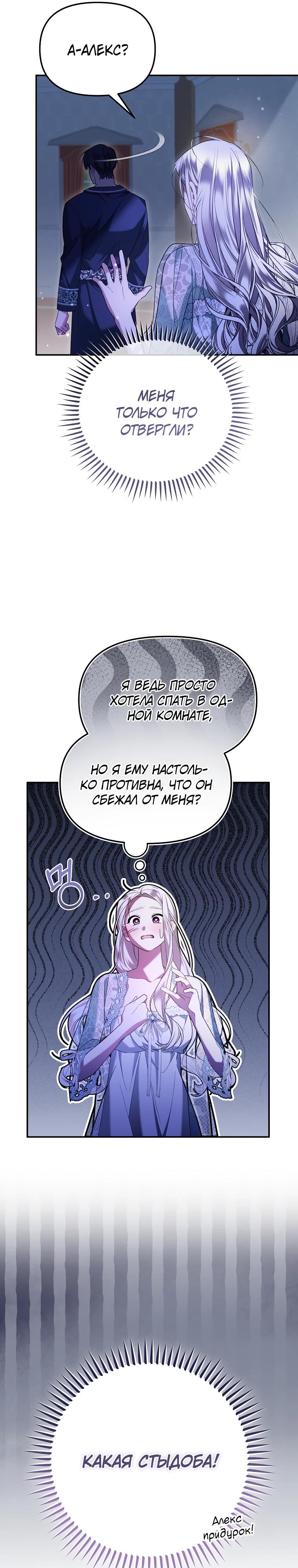 Манга Мы с моим мужем попаданцы - Глава 6 Страница 25