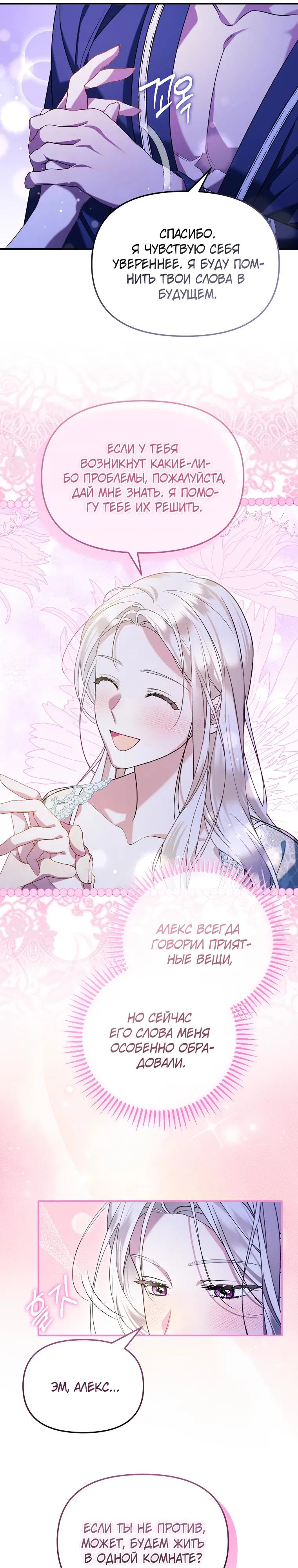 Манга Мы с моим мужем попаданцы - Глава 6 Страница 17