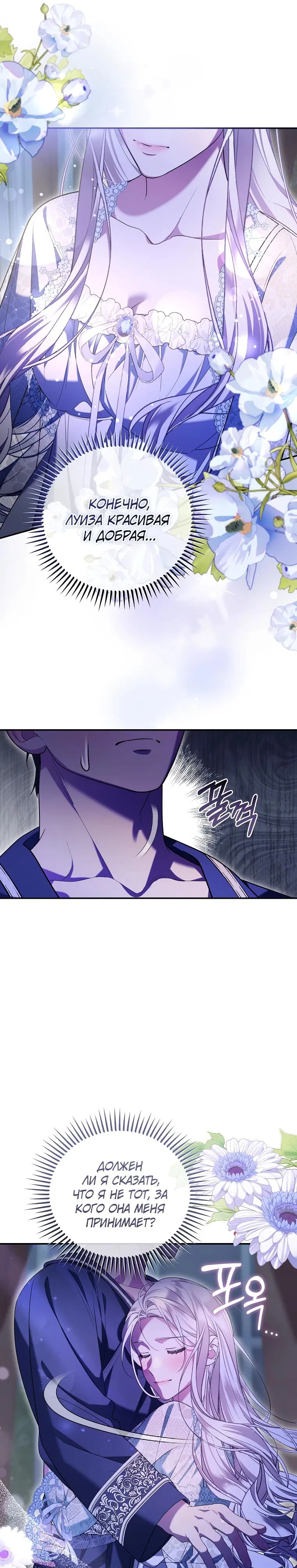 Манга Мы с моим мужем попаданцы - Глава 6 Страница 21