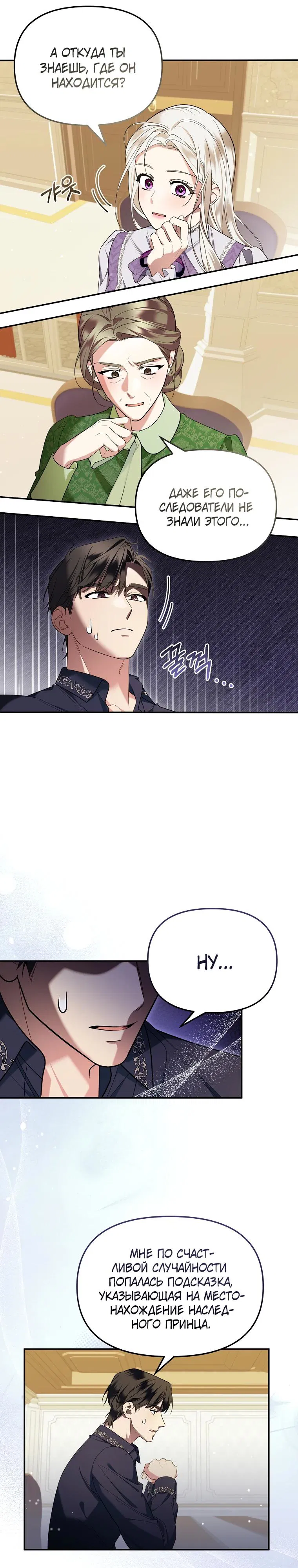 Манга Мы с моим мужем попаданцы - Глава 6 Страница 3