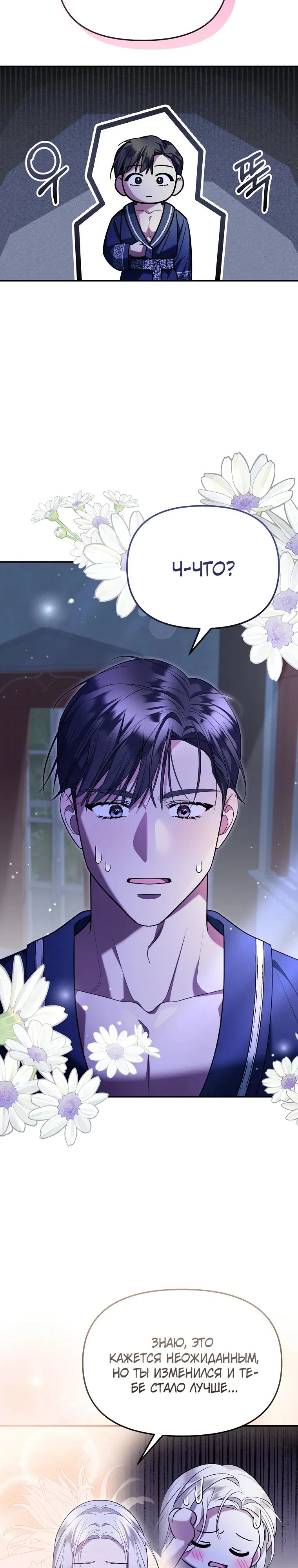 Манга Мы с моим мужем попаданцы - Глава 6 Страница 18
