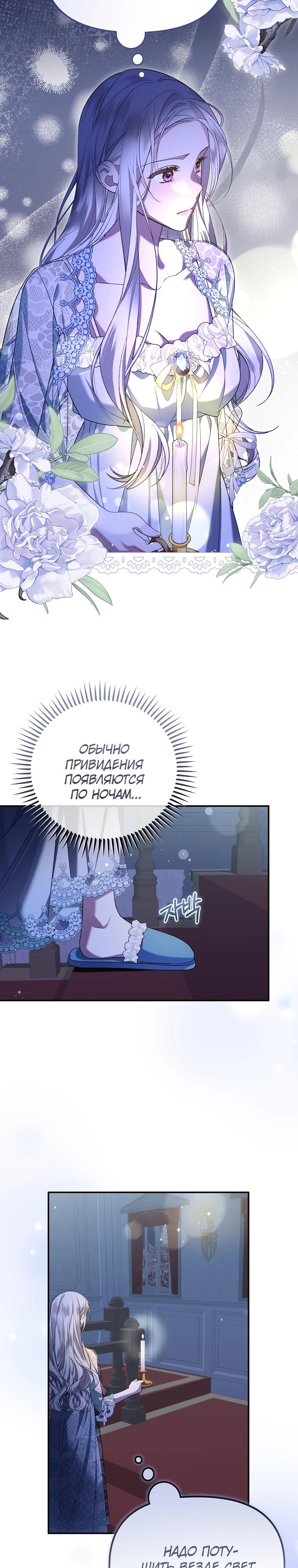 Манга Мы с моим мужем попаданцы - Глава 6 Страница 11