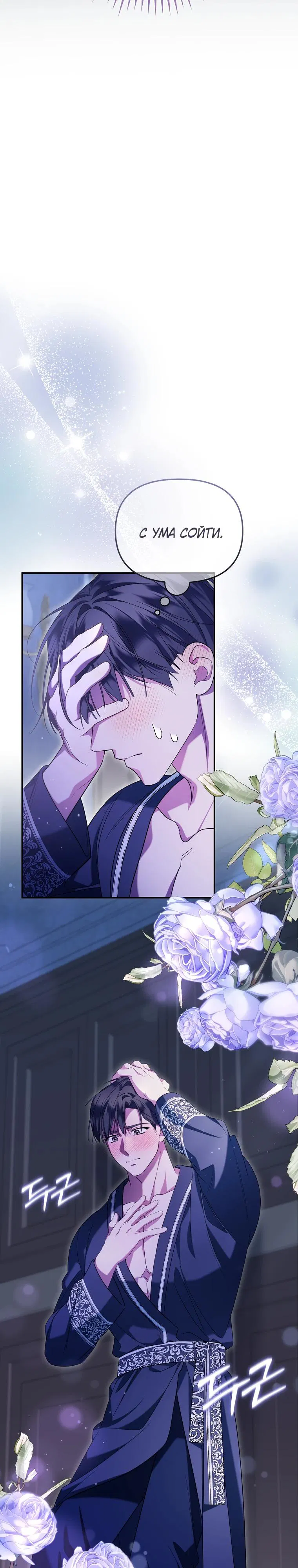 Манга Мы с моим мужем попаданцы - Глава 6 Страница 26