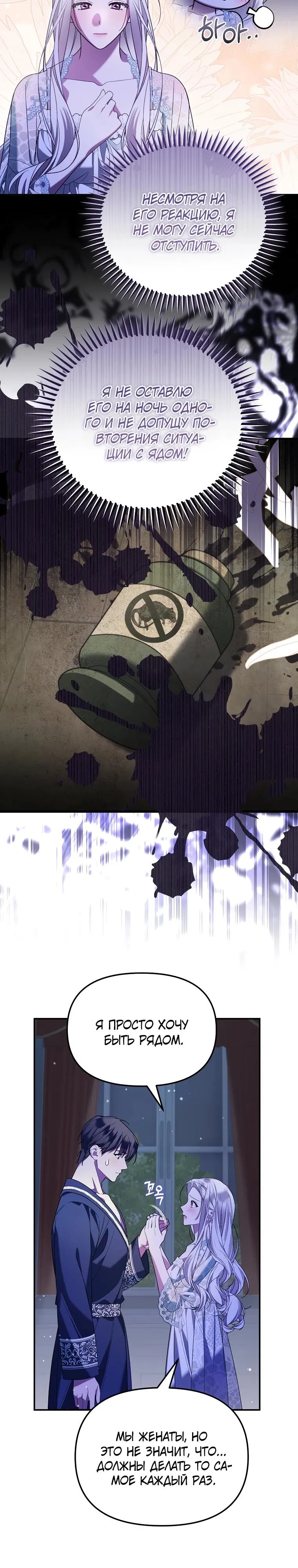 Манга Мы с моим мужем попаданцы - Глава 6 Страница 19