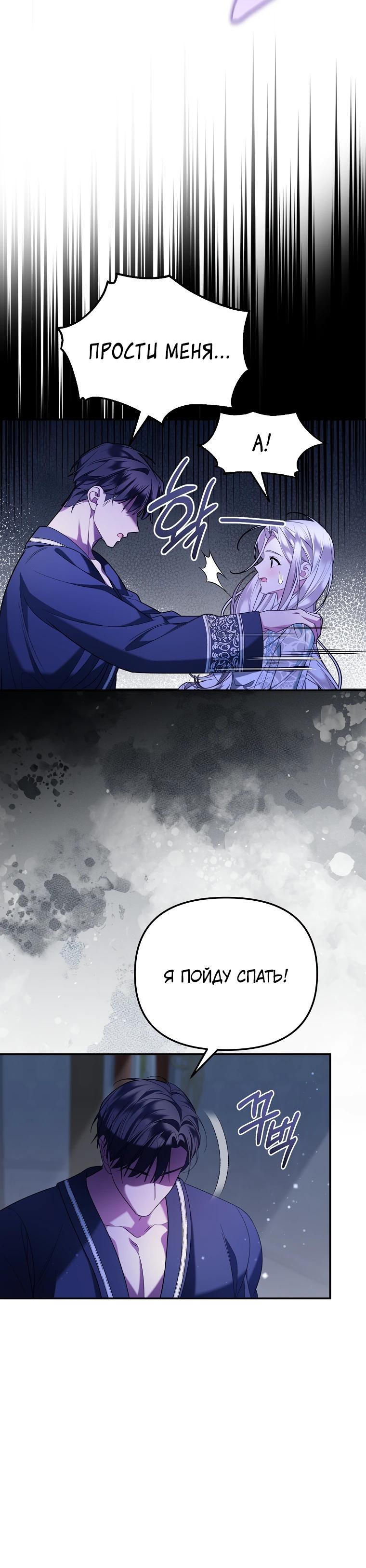 Манга Мы с моим мужем попаданцы - Глава 6 Страница 24