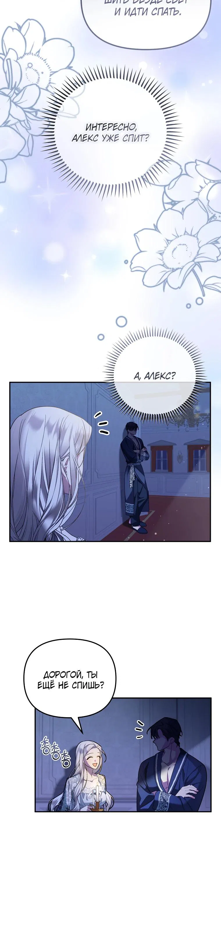 Манга Мы с моим мужем попаданцы - Глава 6 Страница 12