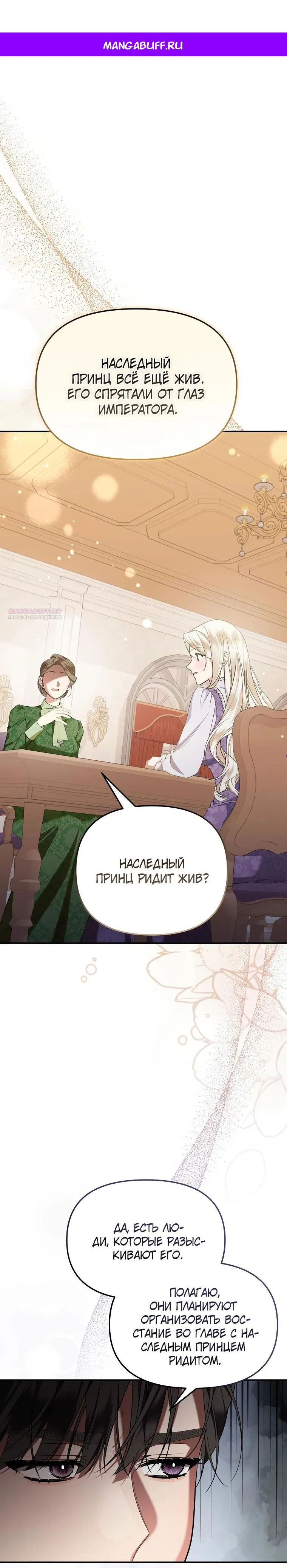 Манга Мы с моим мужем попаданцы - Глава 6 Страница 1