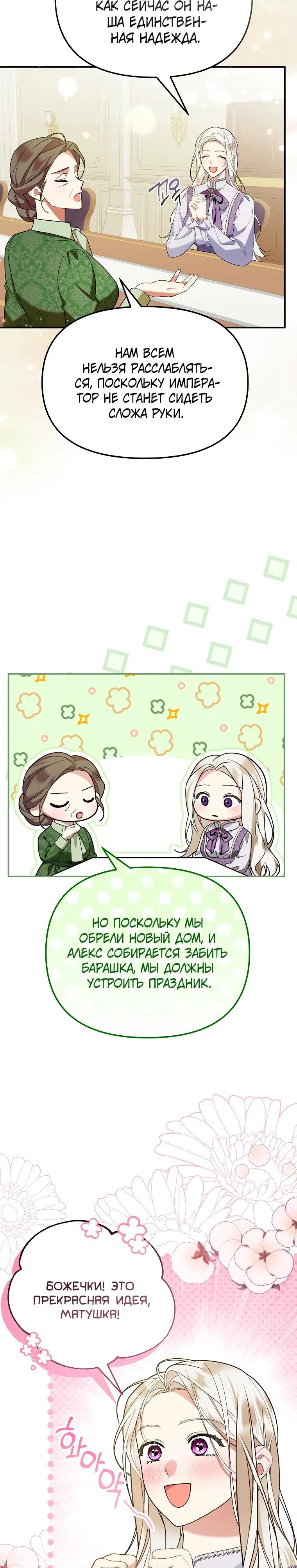 Манга Мы с моим мужем попаданцы - Глава 6 Страница 6