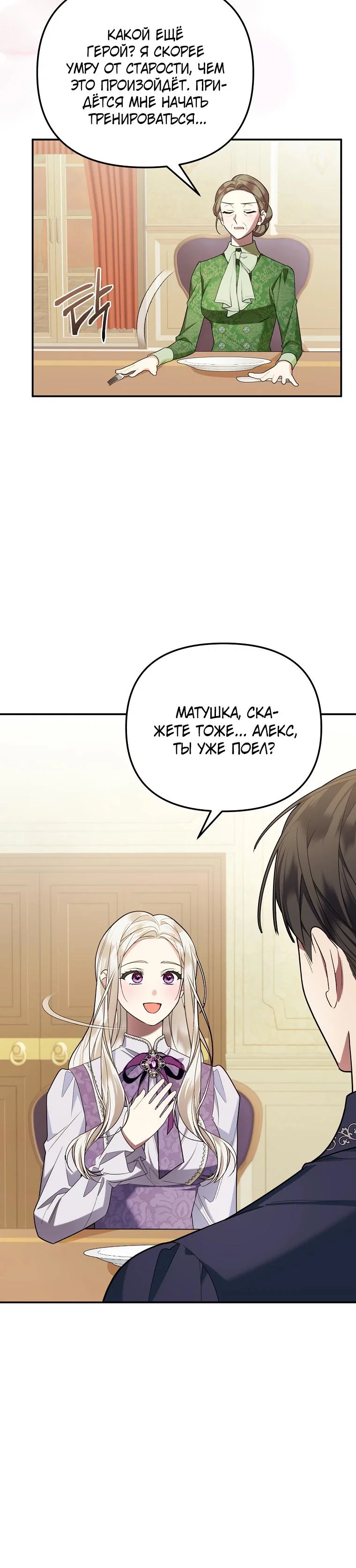 Манга Мы с моим мужем попаданцы - Глава 5 Страница 19