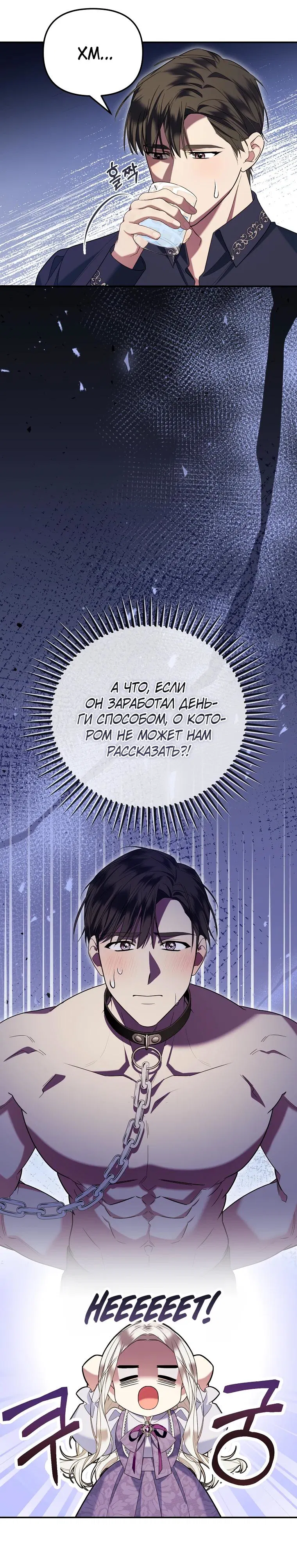 Манга Мы с моим мужем попаданцы - Глава 5 Страница 24