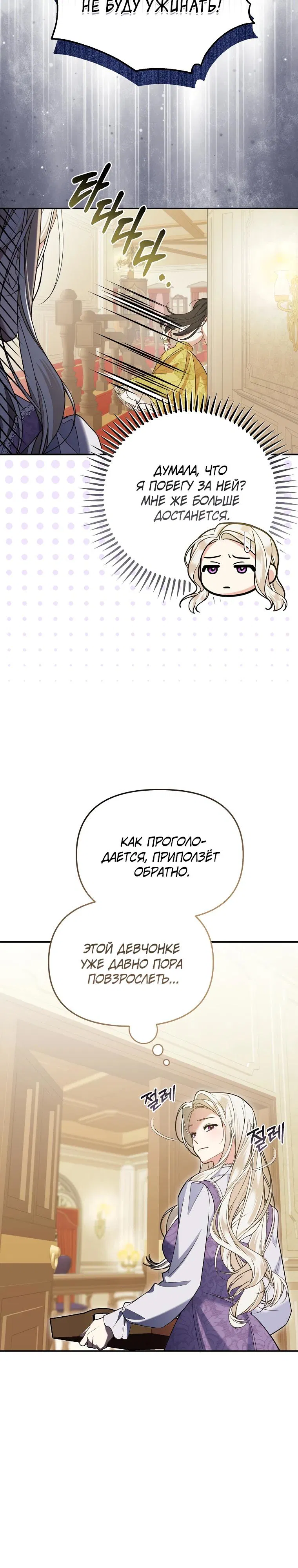 Манга Мы с моим мужем попаданцы - Глава 5 Страница 8