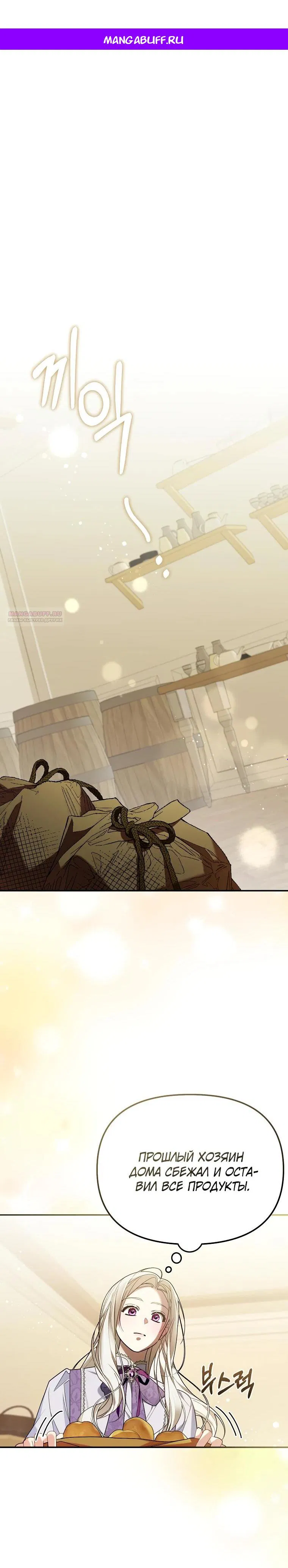 Манга Мы с моим мужем попаданцы - Глава 5 Страница 1