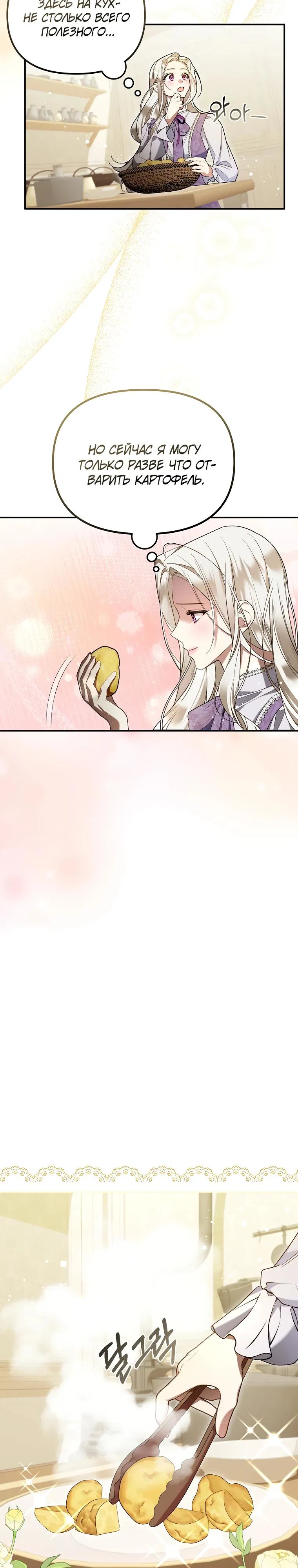 Манга Мы с моим мужем попаданцы - Глава 5 Страница 3