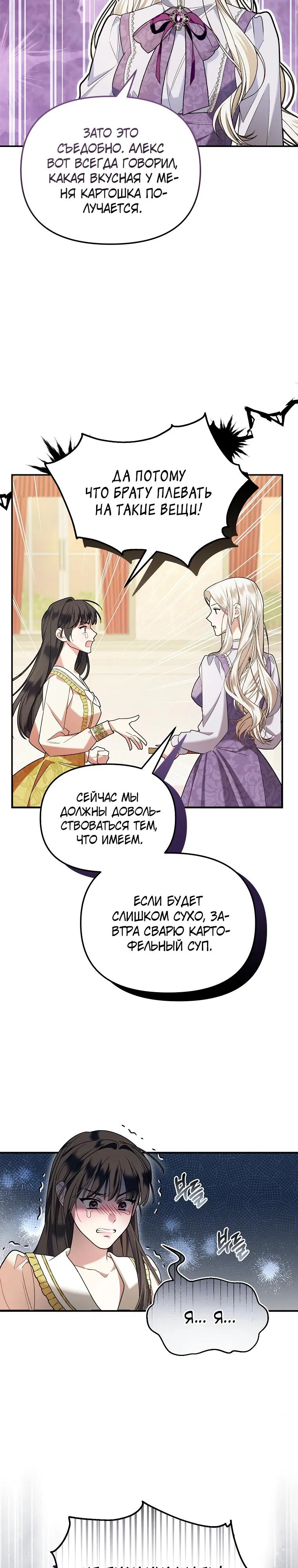 Манга Мы с моим мужем попаданцы - Глава 5 Страница 7