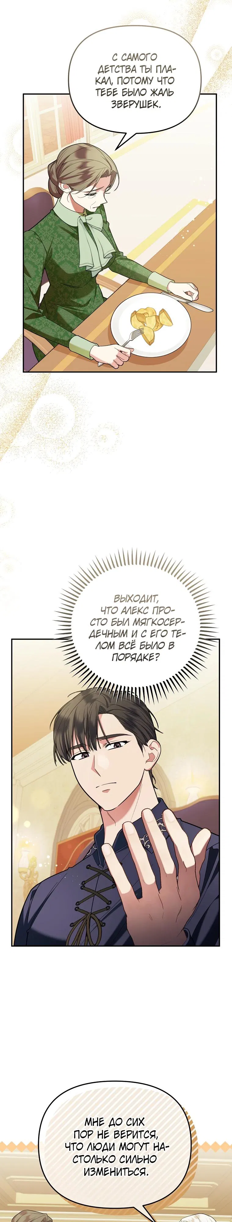 Манга Мы с моим мужем попаданцы - Глава 5 Страница 14