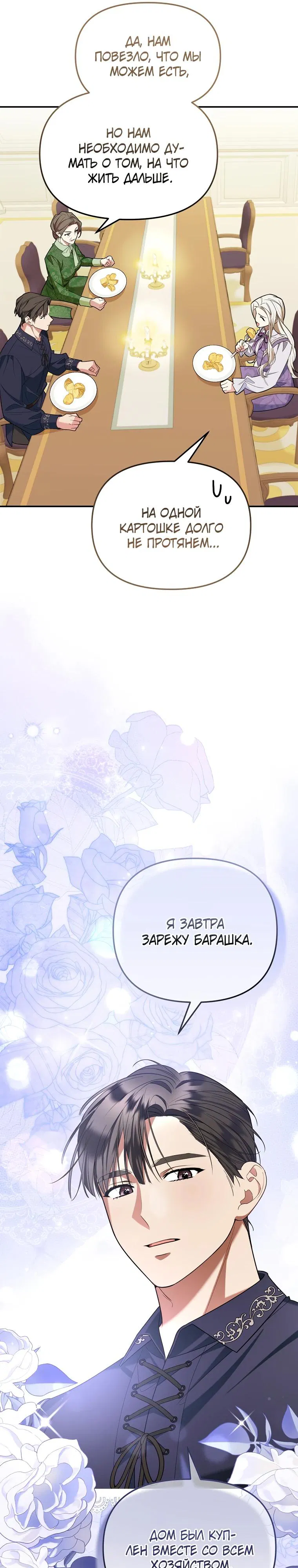 Манга Мы с моим мужем попаданцы - Глава 5 Страница 12