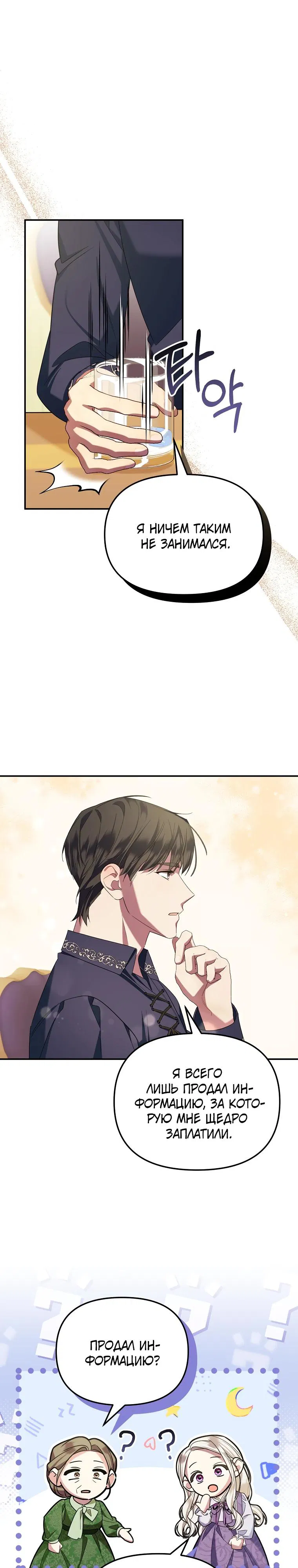 Манга Мы с моим мужем попаданцы - Глава 5 Страница 25