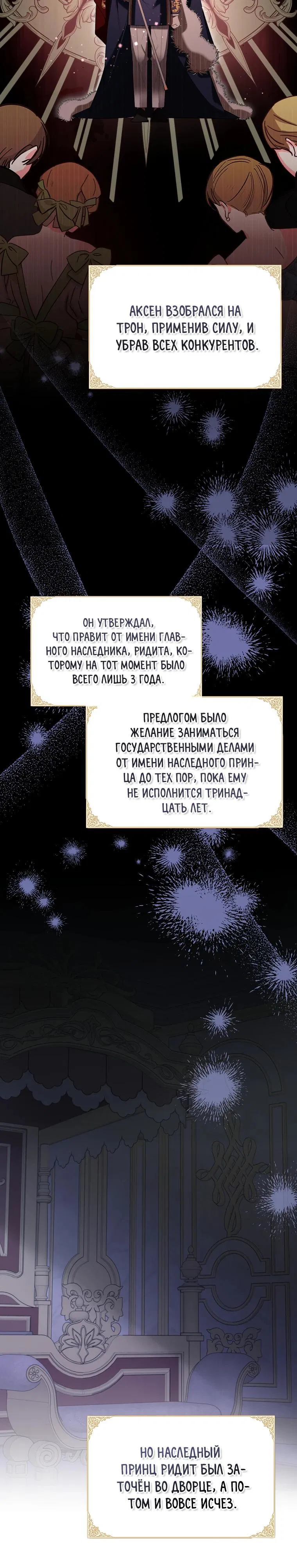 Манга Мы с моим мужем попаданцы - Глава 5 Страница 28