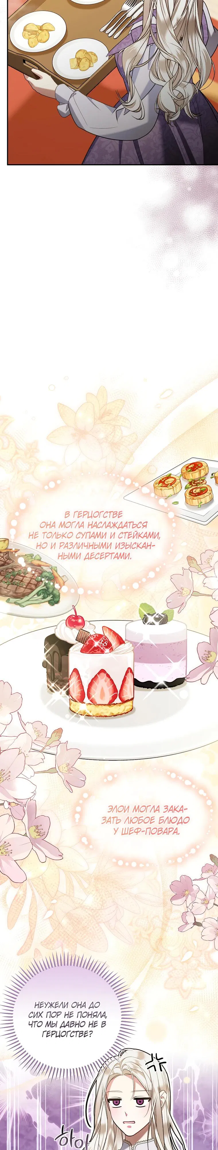 Манга Мы с моим мужем попаданцы - Глава 5 Страница 6