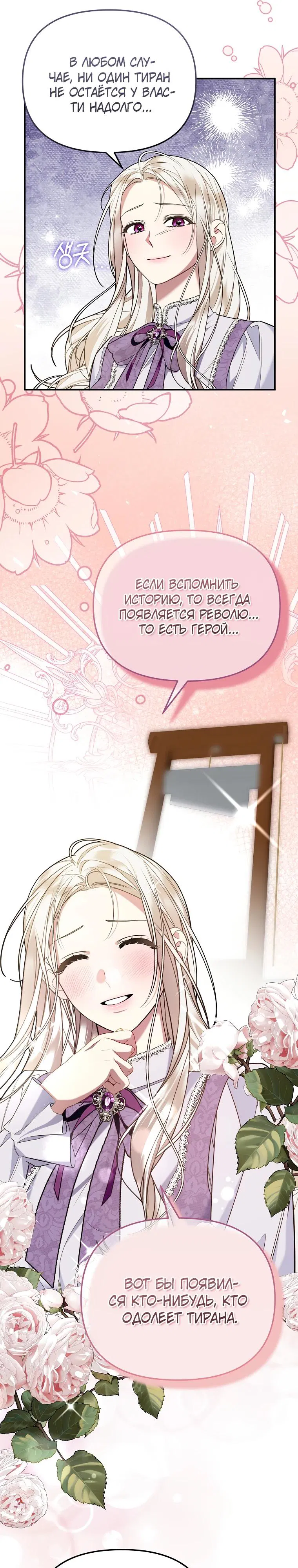 Манга Мы с моим мужем попаданцы - Глава 5 Страница 18