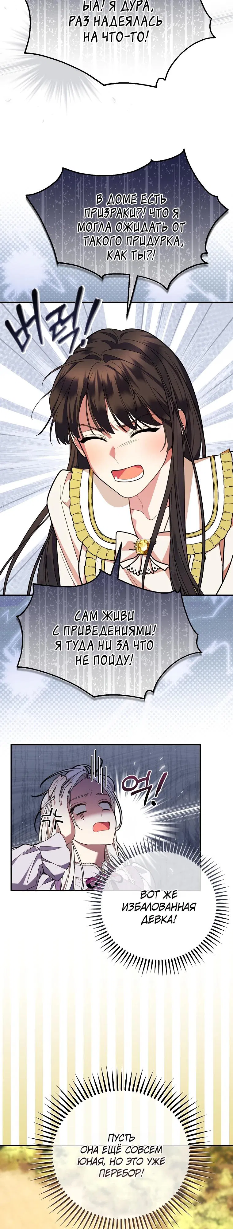 Манга Мы с моим мужем попаданцы - Глава 4 Страница 3