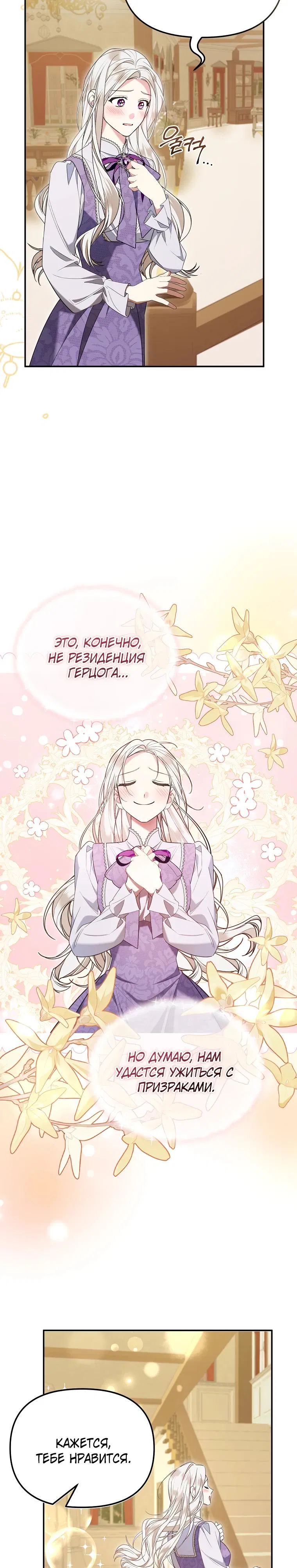 Манга Мы с моим мужем попаданцы - Глава 4 Страница 16