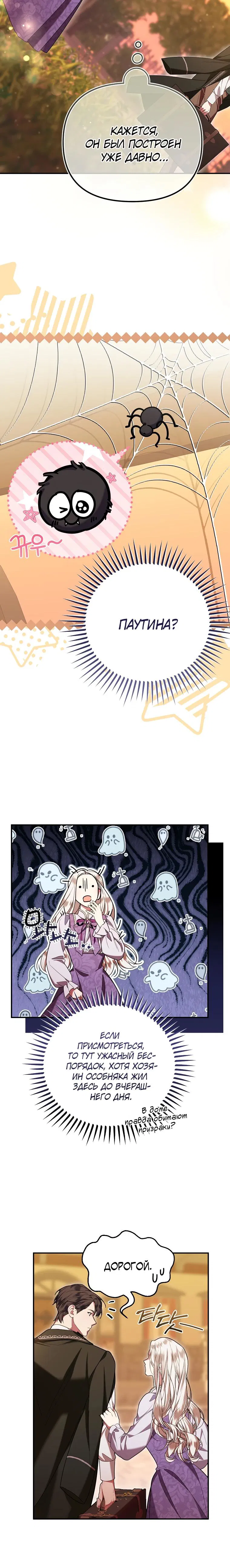 Манга Мы с моим мужем попаданцы - Глава 4 Страница 10