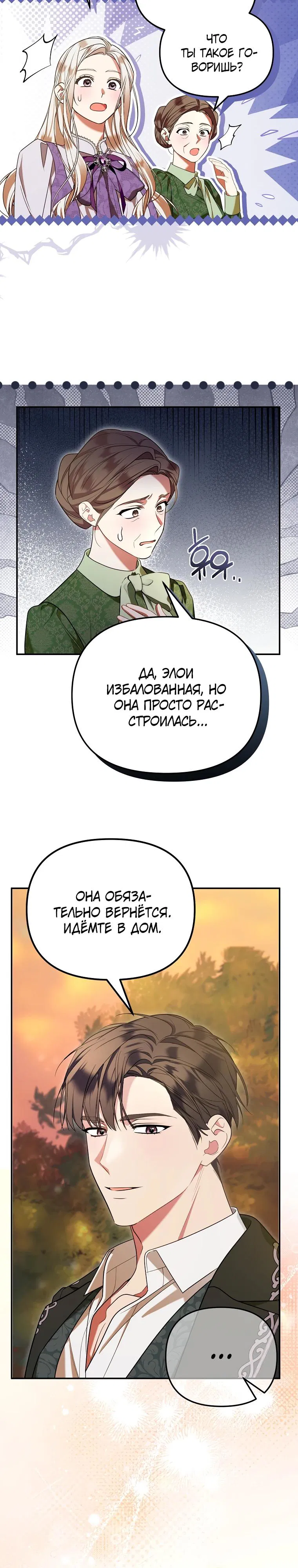 Манга Мы с моим мужем попаданцы - Глава 4 Страница 6