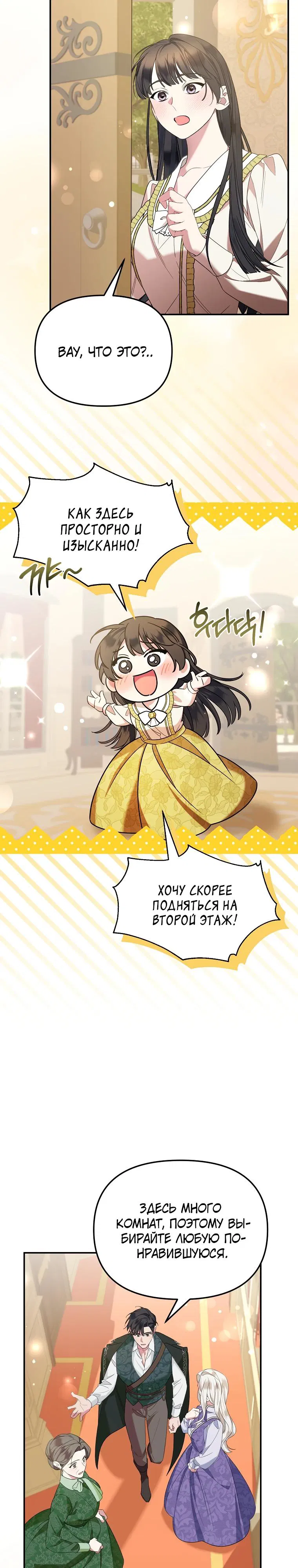 Манга Мы с моим мужем попаданцы - Глава 4 Страница 20